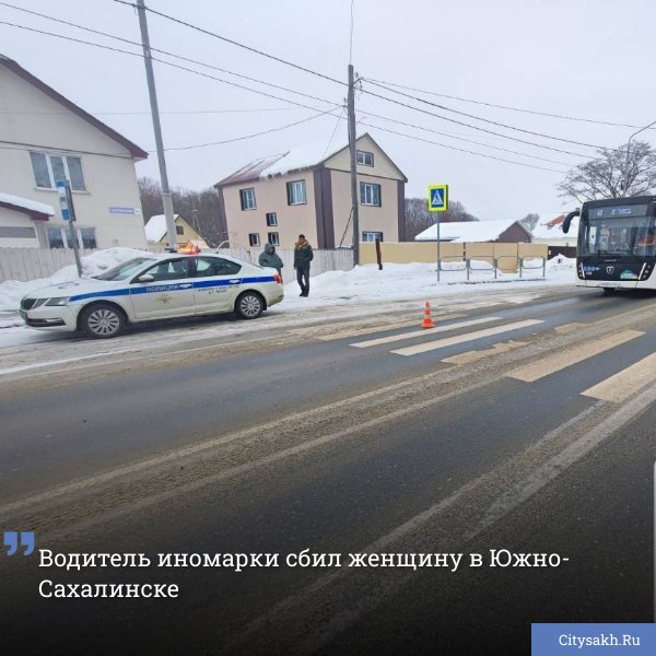 Водитель «Subaru Forester» сбил женщину на пешеходном переходе по дороге из Южно-Сахалинска в Синегорск.    citysakh.ru/news/117025    Есть о чем рассказать?  Пришлите новость