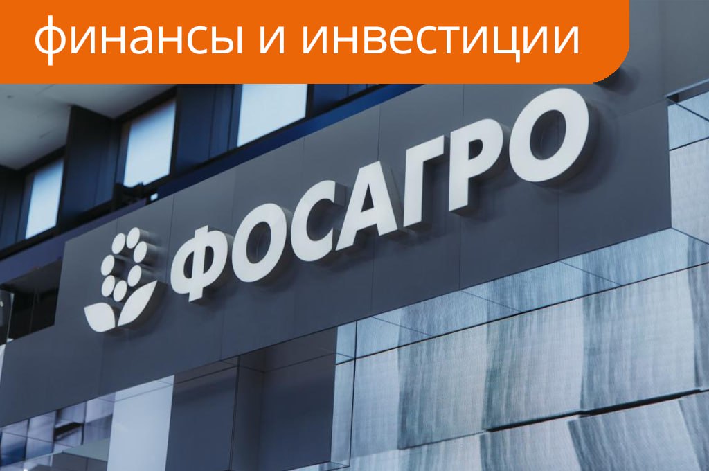 Объем инвестиций Фосагро по итогам 2025 года останется на уровне 70 75 млрд рублей В 2025 году инвестпрограмма Фосагро составит приблизительно 70 75 млрд руб Такой же объем вложений предусмотрен и в следующем году заявил глава компании Александр Гильгенберг На сегодняшний день не утверждали инвестпрограмму на 2026 год но пока мы видим что она сложится на уровне прошлого и текущего года где то 70 75 млрд рублей сообщил он Гильгенберг рассказал о планах втрое увеличить мощность Волховской площадки в Ленинградской области где выпускаются водорастворимые удобрения В этом сегменте отмечается рост спроса и маржинальной прибыли