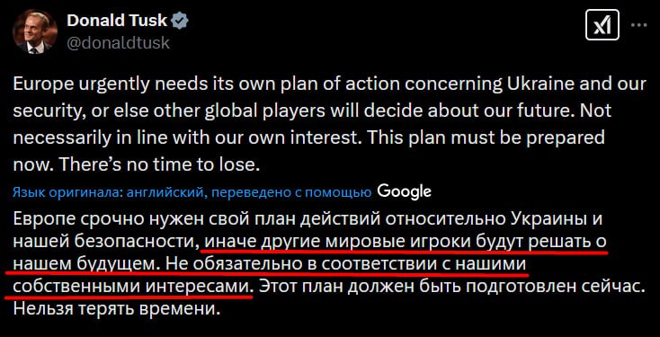 Премьер Польши призвал Европу «срочно готовить свой план по Украине, иначе всё решат без нас».  Так и хочется спросить: а что вы делали все эти годы? Несли бред о выигрыше на поле боя?   Да и суетиться уже поздно. Спецпредставитель Трампа Кит Келлог уже четко сказал, что Европы не будет за столом переговоров по украинскому конфликту.  Остается Европе делать то, что она умеет лучше всего: бить в истерике кулаками по столу и делать бессмысленные заявления.  Обсуждение   Прислать новость