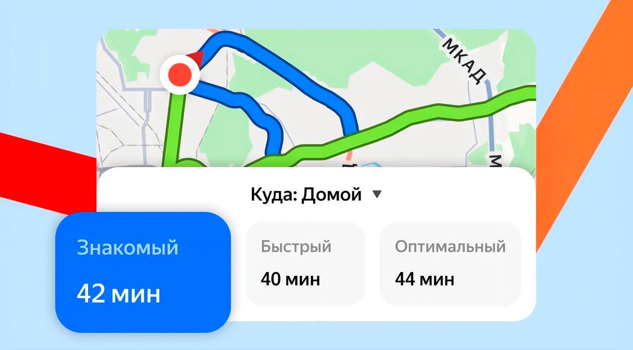 Яндекс Карты научились адаптировать маршруты под привычки водителей Яндекс Карты и Яндекс Навигатор учитывают историю поездок и анализируют возможные варианты пути чтобы предложить водителям выбор например самый быстрый простой или знакомый Персонализированные маршруты предлагает ИИ ML модель анализирует варианты пути от маршрутизатора и агрегированные данные о том как водитель использует сервис во время поездок например как часто сходит с маршрута какие варианты пути выбирает чаще и как далеко ездит TMT Channel Подписаться