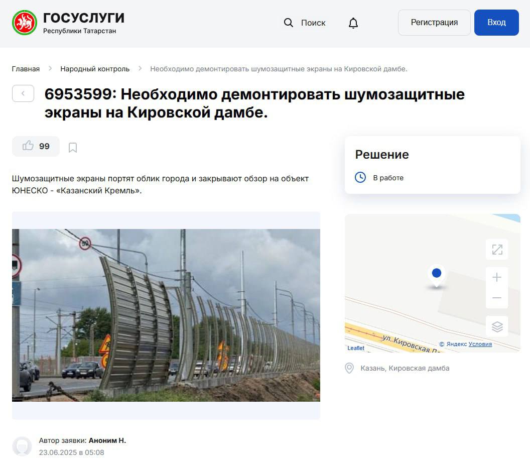 Казанцы требуют убрать шумозащитные экраны на Кировской дамбе Обращение появилось в сервисе «Народный контроль». Автор отметил, что ограждения портят облик Казани и закрывают вид на объект ЮНЕСКО. В комментариях жители поддержали автора. -24 Отправить новость