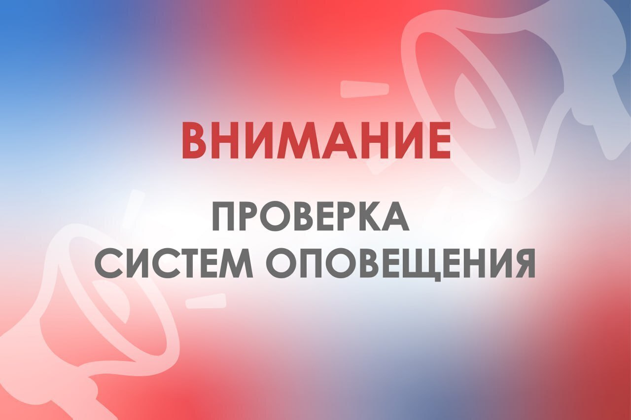 24 12 2025 будет осуществлен запуск системы оповещения населения с кратковременной подачей звукового сигнала в 10 10 Прислать новость задать вопрос Подпишись на Telegram MAX