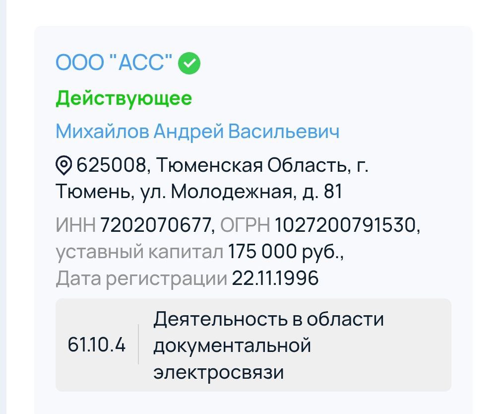 Наконец-то установлены истинные бенефициары рейдерского захвата имущества компании "Северное волокно", который с 2021 года при полном бездействии органов прокуратуры Тюменской области осуществляется "под контролем" Арбитражного суда Тюменской области. Раньше о конфликте писал "КоммерсантЪ".    Рейдеры совсем перестали кого-либо стесняться, видимо решив, что дело уже в шляпе, и назначили на одну из компаний уголовника Михаила Троцкого  "Автоматизированные системы связи" , захватившей активы "Северного волокна", своего человека.   Это бывший руководитель государственного автономного учреждения Тюменской области "ИАЦ Тюменской области" Андрей Михайлов.  В своё время Михайлов подчинялся напрямую руководителю Департамента информационной политики Тюменской области, который входил по распределению служебных полномочий в сферу кураторства бывшего вице-губернатора Тюменской области Сергея Сарычева. И был, по сути, его человеком.