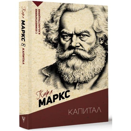 14 сентября 1867 года вышел в свет первый том Капитала Карла Маркса По данным ВЦИОМ имя Карла Маркса известно подавляющему большинству россиян 98 однако более предметно с ним знакомо старшее поколение 70 среди 60 летних хорошо представляют себе кто такой Маркс тогда как молодежи он известен скорее понаслышке 25 С трудами Маркса ознакомились менее половины респондентов 41 Из них 58 прям читали Капитал 15 опрошенных работы Маркса были интересны 26 нет Идеи марксизма россияне помнят крайне слабо 66 затрудняются их назвать 16 признаются что ничего не знают о марксизме Доводилось конспектировать патриарха Справедливости ради опрос проведён в 2018 к 200 летию Карла Маркса Но вряд ли что то сильно поменялось