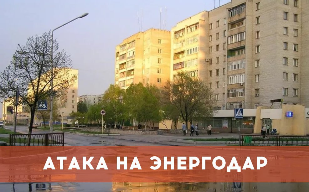 5 БПЛА ВСУ снова ударили по Энергодару. По Энергодару ВСУ ударили с помощью 5 БПЛА. Два из них были подавлены системой РЭБ, один нейтрализован сотрудниками ОМОН, два – упали в районе проспекта Строителей. Возгораний, разрушений и пострадавших нет, сообщил глава города Максим Пухов. ЗАПОРОЖСКИЙ ТЕЛЕГРАФ