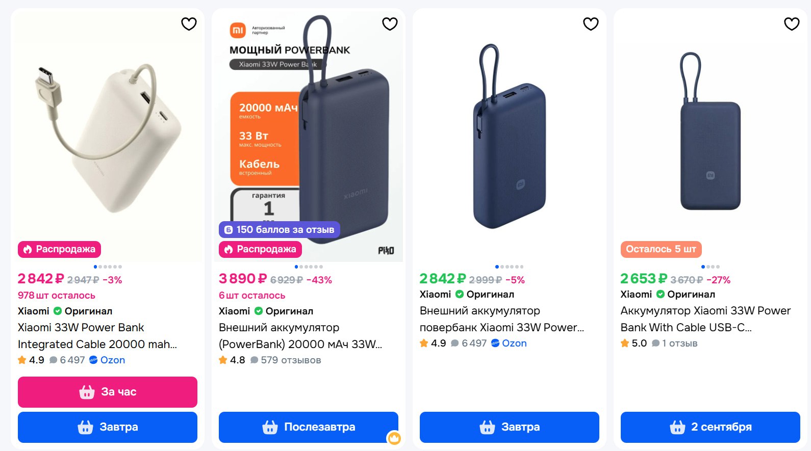Xiaomi отозвала почти 150 тысяч популярных пауербанков Речь идет о портативных аккумуляторах PB2030MI ёмкостью 20 000 мАч и мощностью 33 Вт со встроенным кабелем произведенных в период с августа по сентябрь 2024 года В них используются АКБ версии 2 0 с кодом 126280 которые и представляют опасность И хотя Xiaomi говорит о пауербанке для внутреннего рынка Китая и предлагает его вернуть с получением всей стоимости в 159 юаней на отечественных маркетплейсах он также активно продается И если у вас есть такая модель лучше прекратить ее использование Мой Компьютер