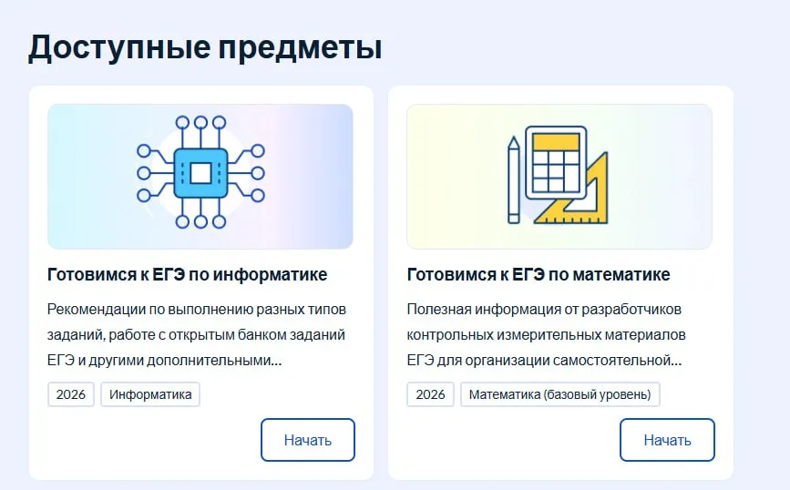 Тренажер подготовки к ЕГЭ заработал на Госуслугах сервис бесплатный Доступны два предмета математика базового уровня и информатика Что есть внутри тренажера Задания для подготовки к ЕГЭ Темы на освоение и повторение которых стоит обратить внимание Видеоконсультации от разработчиков ЕГЭ с ответами на вопросы о подготовке к экзамену Подписаться на РИА Новости