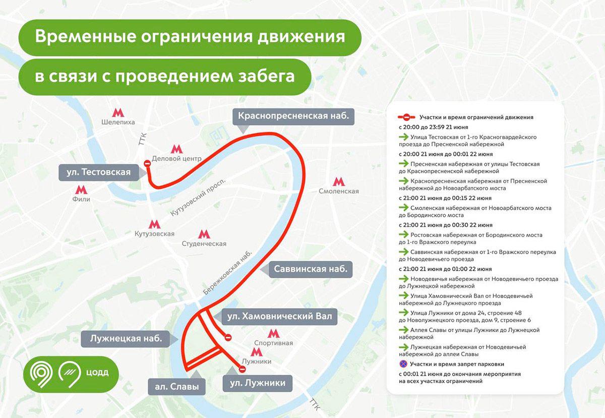 В ночь с 21 на 22 июня в центре Москвы перекроют несколько набережных. Там также нельзя будет парковаться. Это связано с проведением Ночного забега. Ограничения будут действовать с 00:01 21 июня и до окончания мероприятия.