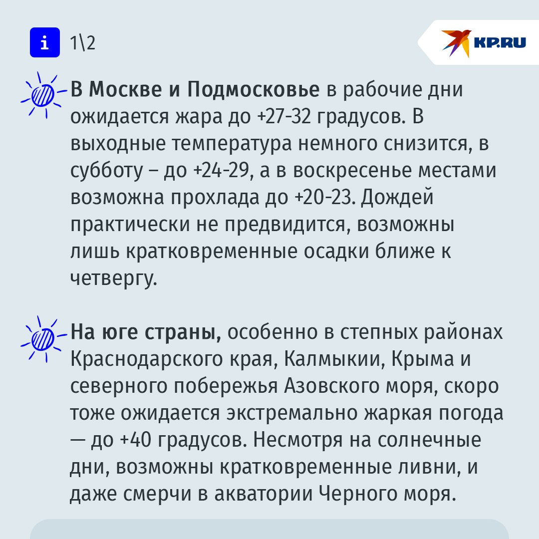 Синоптик рассказал, какая погода ждет Россию в конце июля. Спойлер: адская жара На большей части территории России конец июля и начало августа будут сопровождаться по-настоящему жаркой погодой, – заявил синоптик прогностического центра "МЕТЕО" Александр Ильин. – В ближайшую неделю воздух прогреется до высоких температур практически по всей европейской части страны, включая северные регионы. Подробнее о погоде в регионах на карточках