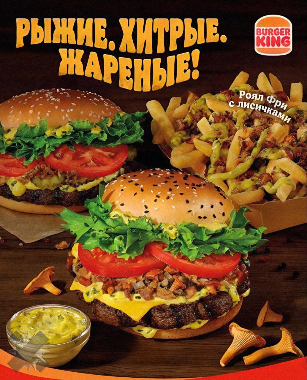 Burger King запускает бургеры с лисичками С 15 октября в ресторанах по всей России появится грибное меню  Ангус и Роял Фри с обжаренными лисичками  Воппер Жюльен со сметанно грибным соусом  Шримп Ролл Жюльен Чикен Ролл Жюльен и Чикен Жюльен   хочу попробовать не люблю грибы НЕ МОРГЕНШТЕРН