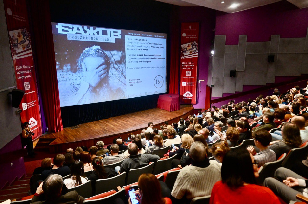 Неделя Уральского кино уже с завтрашнего дня стартует в Екатеринбурге Одной из главных премьер станет художественная лента Бажов Одолженное время Это первый первая кинематографическая попытка сделать художественное кино не по сказке не по сказам не по сюжетам придуманным Бажовым а по сюжету его биографии рассказал режиссёр Андрей Ким Есть и нововведения впервые появится отдельный блок анимации для взрослых где герои мультфильмов говорят на серьёзные темы И всё это в диалоге с теми кто стоял за камерой В этом году у нас был рекорд вообще по количеству заявок у нас рекорд по количеству сеансов у нас столько сеансов не было вообще ни за одну неделю уральского кино подчеркнул председатель Свердловской областной организации Союза кинематографистов Павел Поляков Областная газета