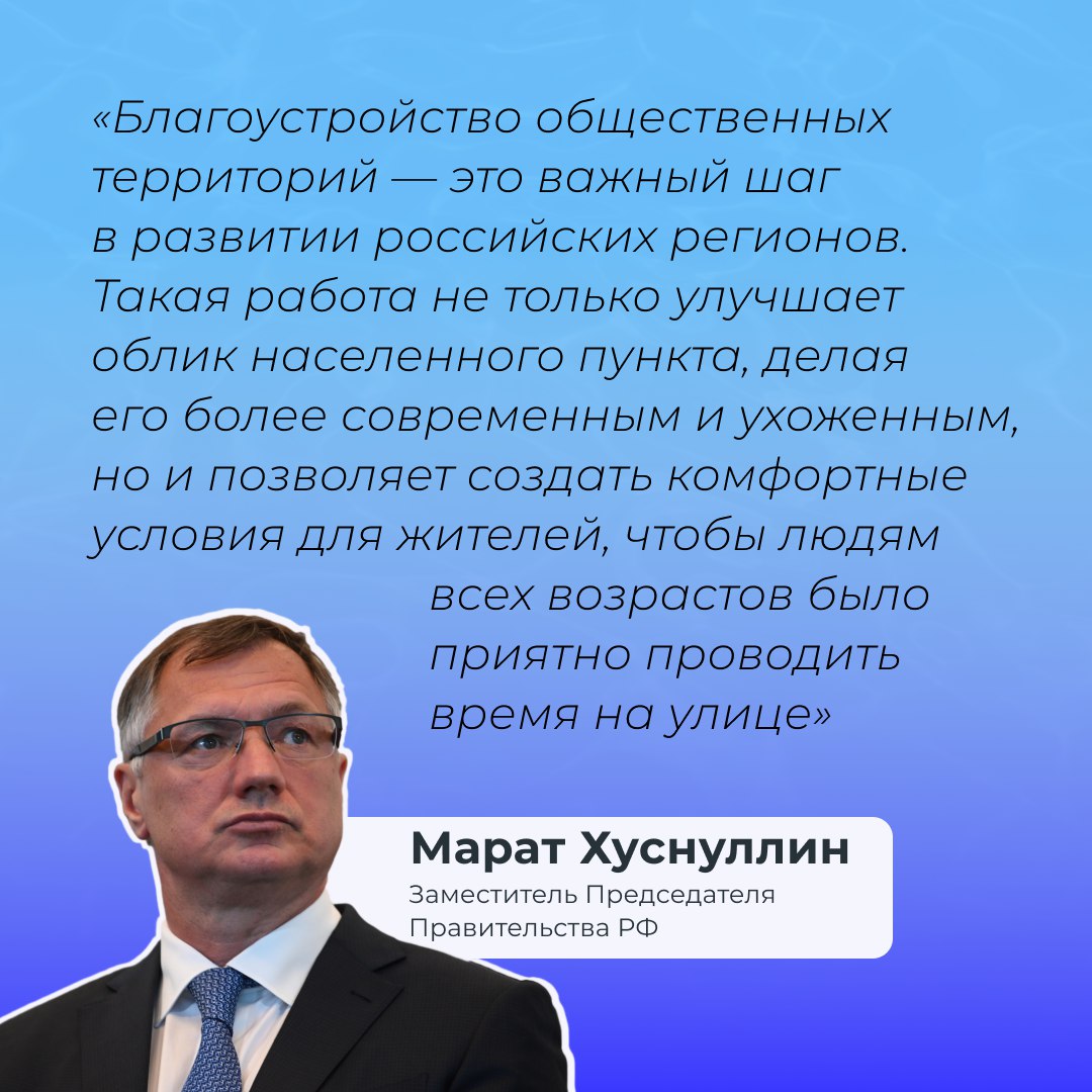 В России развиваются общественные пространства у воды В рамках федерального проекта «Формирование комфортной городской среды» создаются современные условия для отдыха и прогулок. В этом году жители Тюменской области выбрали, как будут выглядеть пять территорий. В их числе площадь Борцов Революции в Тюмени, где возле набережной организуют амфитеатр. Всего с 2017 года в России благоустроено уже 1964 территории у воды. Об этом сообщил Заместитель Председателя Правительства Марат Хуснуллин.