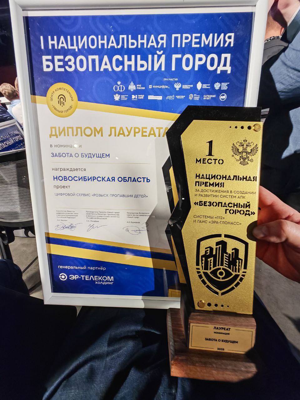 Сервис по розыску пропавших детей Новосибирской области признан лучшим в России 18 декабря в Москве прошла I Национальная премия Безопасный город Она отмечает проекты внедряющие технологии мониторинга предотвращения и ликвидации чрезвычайных ситуаций повышающие эффективность экстренных служб и создающие современную инфраструктуру защиты населения Её вручение символизирует признание системной работы регионов по укреплению общественной и технологической безопасности и цифровому развитию городской среды Региональный цифровой сервис Розыск пропавших детей признан лучшим проектом России в номинации Забота о будущем Аппаратно программный комплекс Безопасный город Новосибирской области вошёл в шорт лист финалистов премии Напомним Новосибирская область стала первым регионом страны внедрившим сервис по розыску пропавших детей при помощи ИИ С апреля он помог найти 8 детей Всего за 10 месяцев с применением комплекса биометрической видеоаналики найден 121 ребёнок Кроме того с помощью Безопасного города за 11 месяцев удалось задержать более 2800 лиц находящихся в розыске Награждение победителей прошло в рамках VI Международного форума Умный город Безопасная среда В его работе принял участие заместитель министра цифрового развития и связи региона Антон Лошаков Он выступил на панельной сессии Лучшие региональные проекты Умный город Безопасная среда посвящённой практическому опыту российских субъектов