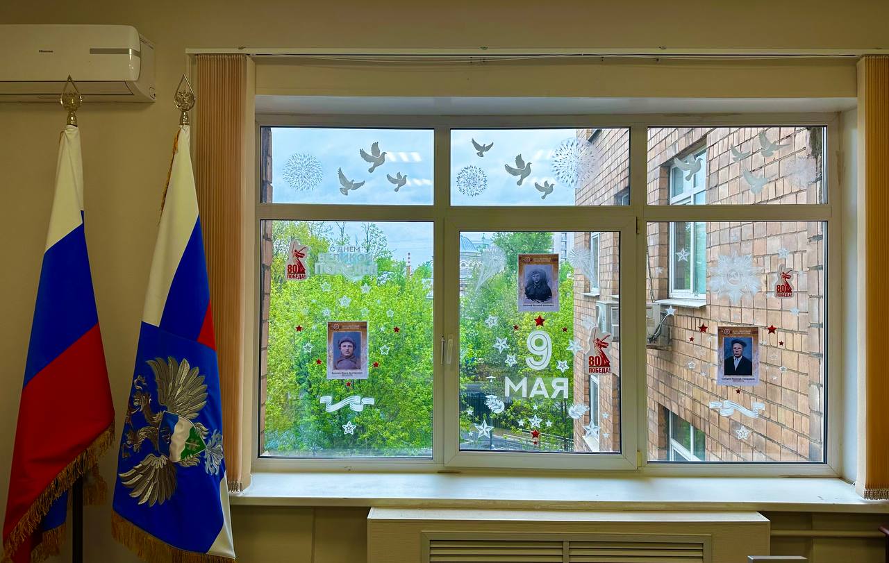 Более 500 окон оформили сотрудники системы Росводресурсов в ходе акции «Окна Победы» Сотрудники центрального аппарата, подведомственных подразделений и территориальных органов системы Федерального агентства водных ресурсов приняли участие во Всероссийской акции «Окна Победы». На сегодняшний день в ходе акции оформлено уже более 500 окон. Всероссийская акция «Окна Победы» - одна из главных и самых масштабных ежегодных акций в честь празднования годовщины Великой Победы. Начиная с 2015 года, по всей стране и за границей люди украшают окна к 9 мая, чтобы отдать дань уважения участникам Великой Отечественной и труженикам тыла. В ходе акции окна квартир, домов, офисов и других помещений оформляются изображениями и надписями, посвященными Победе советского народа над немецко-фашистскими захватчиками. #Победа80