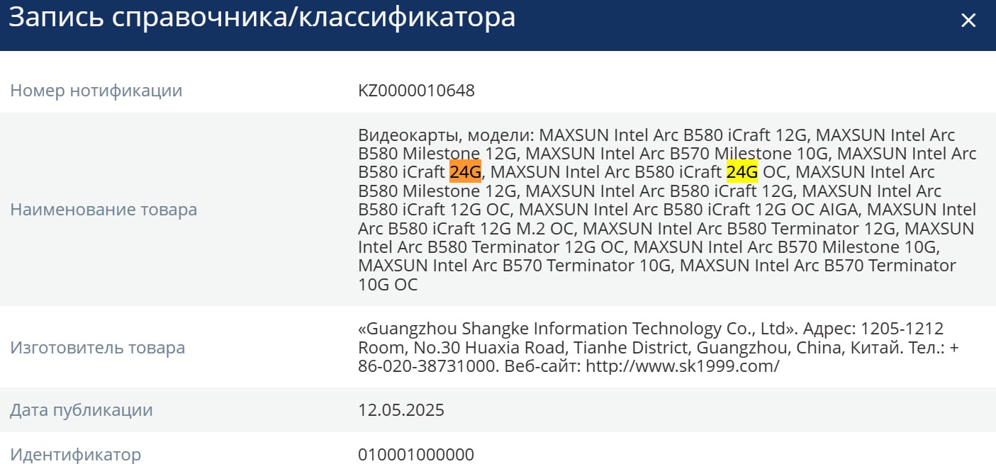 Intel ARC B580 24 ГБ и Nvidia RTX 5050 8 ГБ MaxSun зарегистрировала пару новых видеокарт в базе данных Евразийской экономической комиссии ЕЭК , и теперь мы знаем, что Intel на самом деле готовит ARC B580 на 24 ГБ, а будущая «затычка» RTX 5050 получит 8 ГБ памяти. И если со второй все понятно, то зачем среднеуровневой B580 объем видеопамяти как у RTX 4090 – вопрос открыт. Мой Компьютер