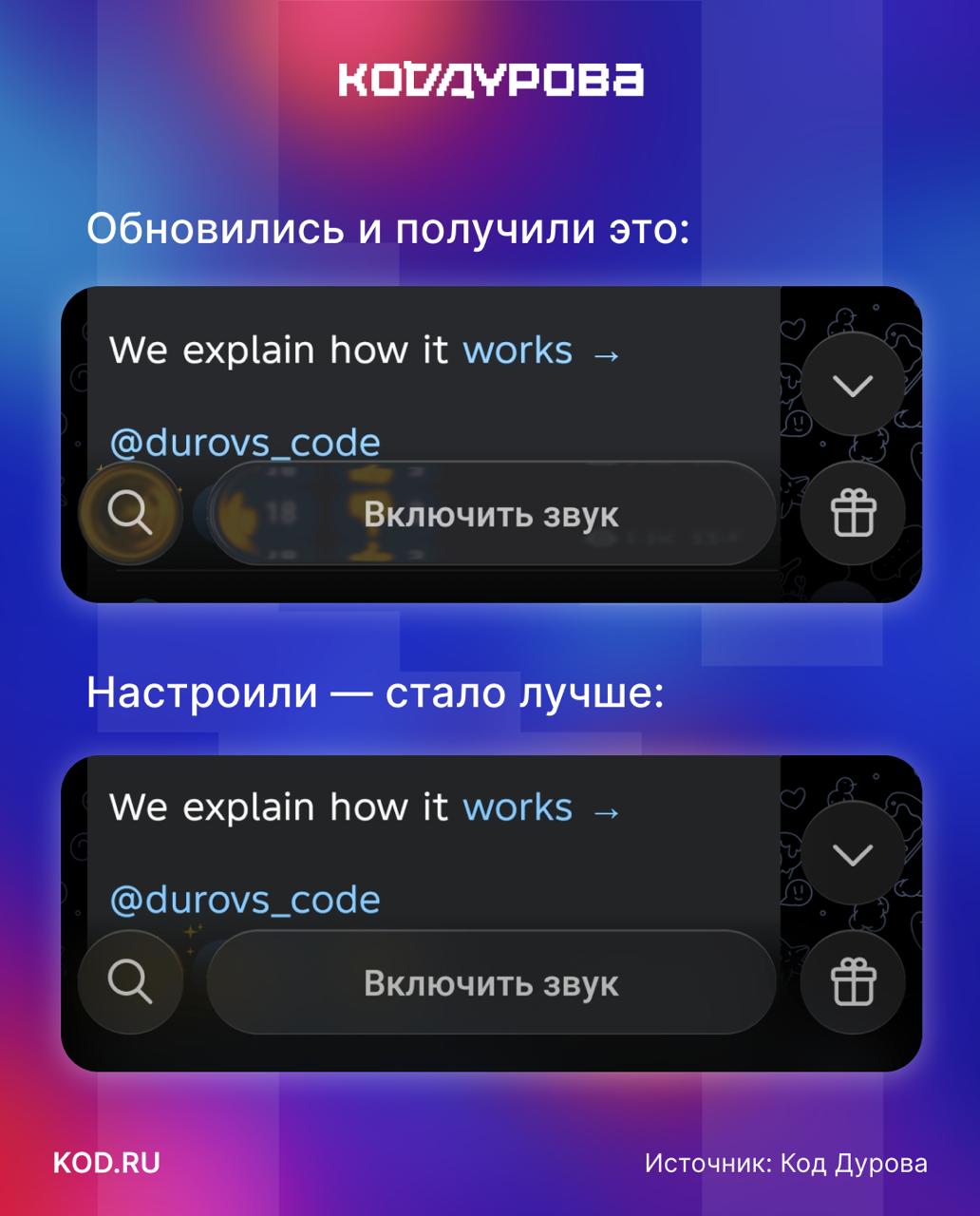 iOS в Glass глаз попал Пользователи Android массово критикуют решение Telegram интегрировать в приложение Liquid Glass фирменный стиль Apple Многие не понимают зачем в Android запихнули кусок Apple Код Дурова публикует инструкцию как частично убрать эффекты дизайна Liquid Glass из приложения Telegram для Android kod ru kak ubrat liquid glass iz telegram android
