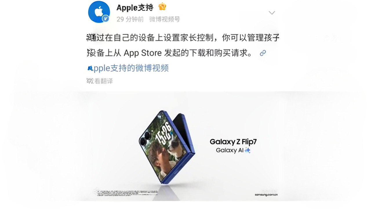 Apple прорекламировала Samsung Galaxy Z Flip 7 Аккаунт службы поддержки Apple в Weibo по ошибке выложил рекламный трейлер Galaxy Z Flip 7, который быстро разлетелся по сети, прежде чем его удалили. Пользователи предположили, что аккаунты и Apple, и Samsung ведёт одно и то же аутсорсинговое агентство, которое просто перепутало кнопки. Или, возможно, это намёк на складной iPhone? Rozetked Подписаться
