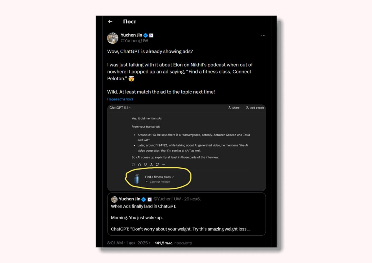 В ноябре и декабре 2025 года некоторые пользователи ChatGPT заметили что в диалогах стали появляться рекламные блоки с предложениями подключить сторонние приложения Теперь главный научный сотрудник компании Марк Чен написал что OpenAI пока их отключила Правда в компании продолжают настаивать это не реклама vc ru chatgpt 2636881