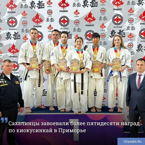 Сахалинские спортсмены завоевали 52 медали на межрегиональных соревнованях по киокусинкай «Русская крепость».