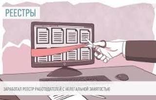 В реестре работодателей с нелегальной занятостью начали появляться сахалинские работодатели Индивидуальный предприниматель из Анивского района, занимающийся разведением молочного скота и производством молока, попал в реестр работодателей с нелегальной занятостью. Нарушение выявила Государственная инспекция труда Сахалинской области. Должностное лицо признало работодателя виновным по ч. 4 ст. 5.27 КоАП РФ – за уклонение от заключения трудового договора либо подмену его гражданско-правовым. Предпринимателю присвоен номер в реестре – 250000108. Реестр работодателей, допустивших факты нелегальной занятости, ведётся Рострудом. Правила его формирования утверждены Постановлением Правительства РФ от 27 декабря 2024 года № 1927. Создание реестра нарушителей трудового законодательства направлено на повышение прозрачности рынка труда и доступности информации о работодателях. Информация о недобросовестности компании будет открыта не только для госорганов, но и для контрагентов, соискателей, банков и других лиц, что, несомненно, повлияет на репутацию бизнеса. Попадание ИП или организации в «черный список» Роструда увеличивает риски: • внеплановых проверок контролирующих органов; • повышенных административных штрафов; • ограничений на получение субсидий, грантов, льготных кредитов, налоговых преференций; • запретов на участие в госзакупках. Уважаемые работодатели! Проявите социальную ответственность, оформите должным образом трудовые отношения с каждым работником, не подвергая себя риску применения санкций со стороны органов надзора и контроля.