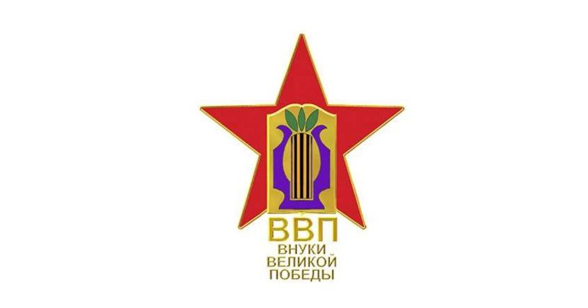 Начался приём заявок на Международный конкурс посвящённый 80 летию Организации Объединённых Наций С 24 октября по 18 декабря фонд Внуки Великой Победы приглашает талантливых участников из России и других стран проявить себя в вокале авторской песне и композиции Принять участие могут школьники студенты воспитанники творческих студий и все кто любит музыку Возраст от 6 лет и старше Номинации самые разные от народной и академической песни до патриотических и авторских произведений Лучшие исполнители получат ценные призы и денежные награды Работы принимаются до 1 декабря 2025 года гала концерт и награждение пройдут очно в городе который выберет оргкомитет Подробности и регистрация на сайте фонда внуки великой победы рф Подписывайтесь на мой канал в MAX