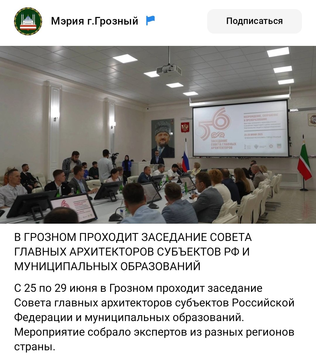 Кадыров получил награду за достижения в архитектуре Глава Чечни Рамзан Кадыров награжден почетным знаком «Кентавр» — высшей наградой Совета главных архитекторов России. Награда вручается за высокие достижения в области архитектуры. Однако какие именно проекты и достижения стали основанием для награждения, в официальном сообщении не указывается. Кремлёвская Стабильность - Наш VPN
