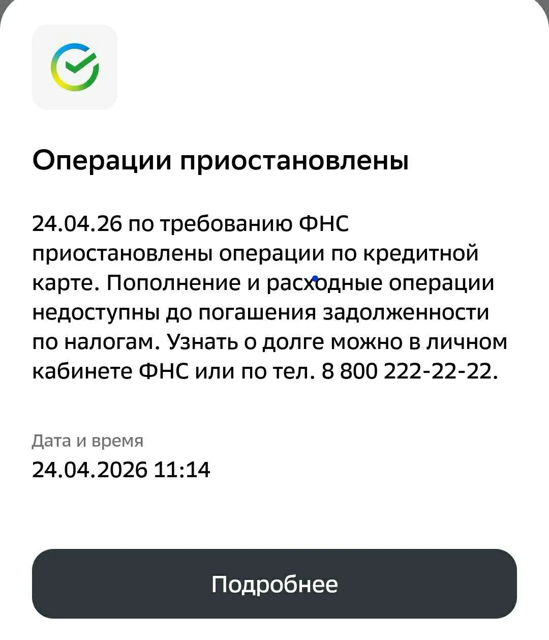 ФНС начала блокировать счета россиянам из за долгов без решения суда