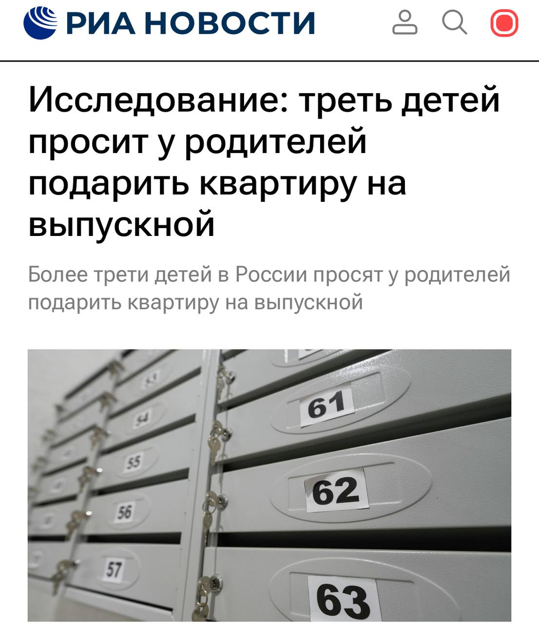 37% детей поколения Альфа в России просят на выпускной в подарок квартиру. Помимо квартиры, дети до 14 лет просят подарить деньги, новые телефоны и ноутбуки, а также машину. Тем временем Wildberries объявили, что на маркетплейсе будут продавать квартиры, так что родительский шопинг выходит на новый уровень Флешка с трендами