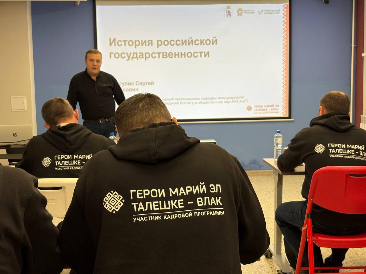 В Марий Эл завершился первый образовательный модуль региональной кадровой программы Герои Марий Эл Талешке влак С 29 сентября по 8 октября ветераны прошли десятидневный курс который помог им в адаптации к мирной жизни и освоении новых навыков Для участников также подготовили культурную программу Важной частью курса стало знакомство с персональными наставниками В первом наборе приняли участие 19 ветеранов специальной военной операции Заявки подали почти 200 человек из которых по итогам тщательного отбора был сформирован первый состав слушателей По информации Министерства внутренней политики Республики Марий Эл второй модуль обучения пройдет в декабре После завершения курса выпускники смогут применять полученные знания и навыки для улучшения региона и страны