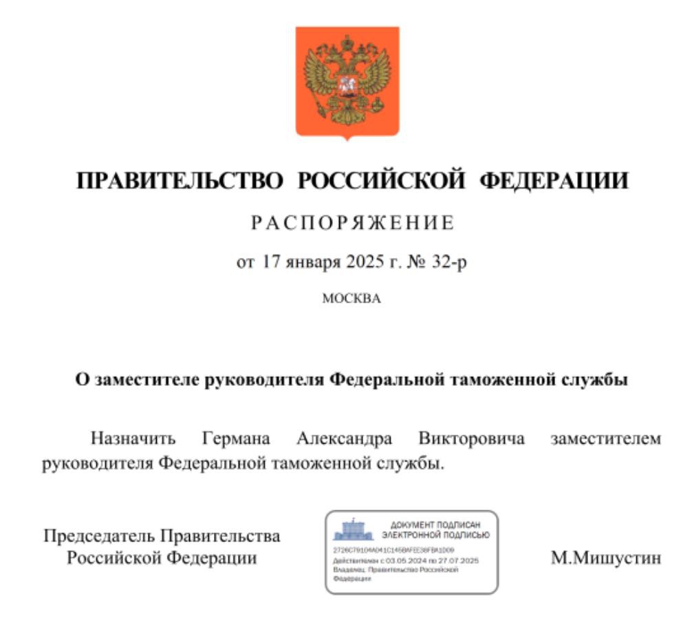 Александр Герман назначен заместителем руководителя Федеральной таможенной службы. Ранее он трудился на различных должностях в правоохранительных органах и правительстве Санкт-Петербурга  комитет по развитию предпринимательства и потребительского рынка, комитет имущественных отношений, комитет по природопользованию, охране окружающей среды и обеспечению экологической безопасности .