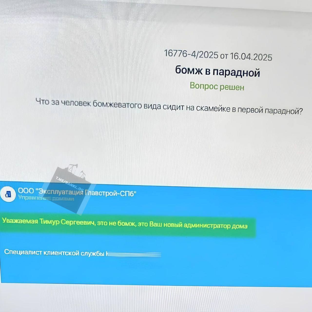 В Питере внимательный житель ЖК пожаловался на бомжа в подъезде, но оказалось, что это был новый администратор дома.