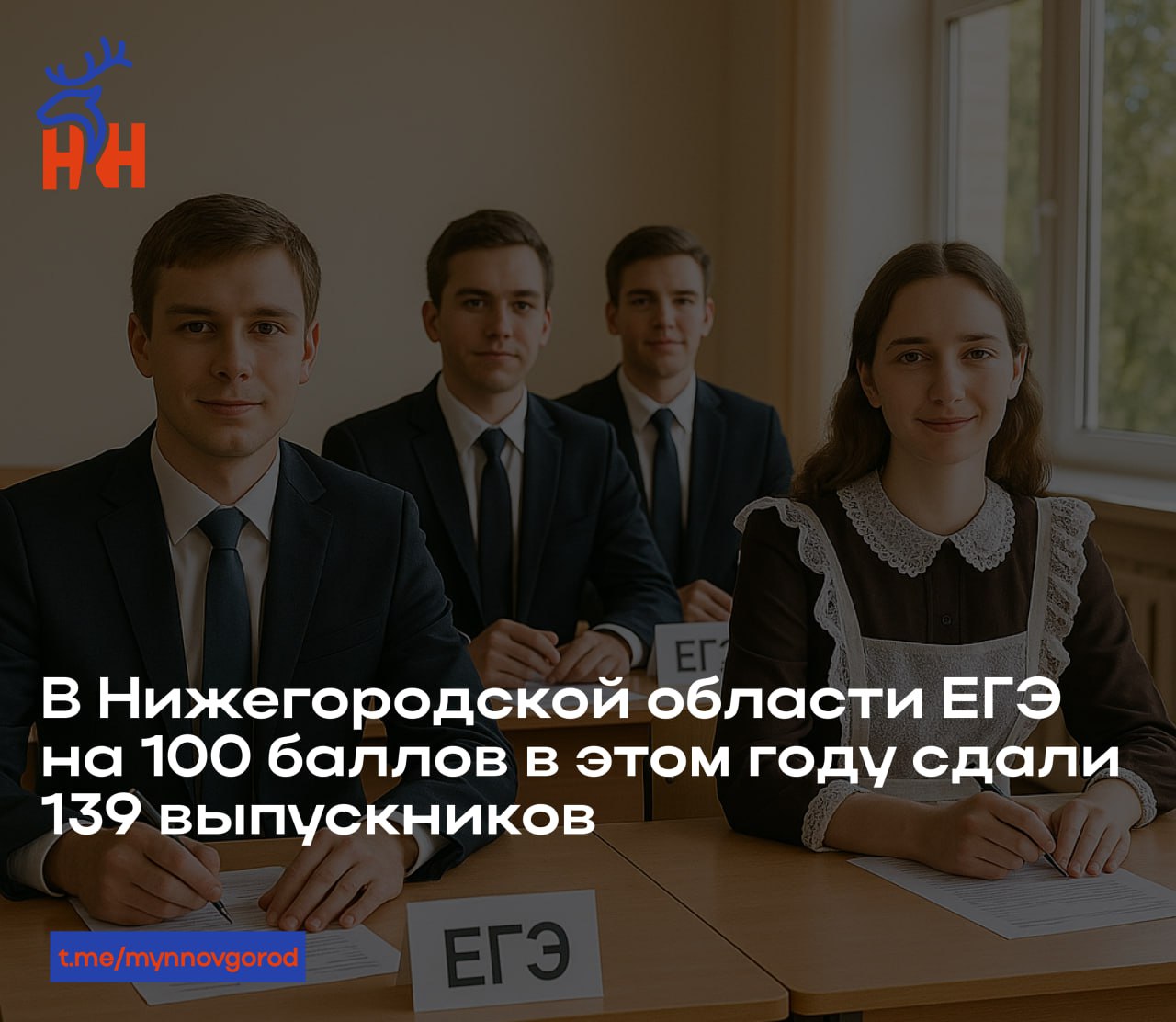 В Нижегородской области ЕГЭ на 100 баллов в этом году сдали 139 выпускников Из них семеро показали наивысший балл сразу по двум предметам рассказал глава Минобрнауки региона Михаил Пучков подводя итоги экзаменационной кампании По его словам число стобалльников ЕГЭ по химии в этом году увеличилось в 3 5 раза 52 выпускника в 2024 м таких было 15 человек Количество выпускников получивших 100 баллов на госэкзамене по информатике за год выросло в шесть раз с 2 до 12 человек Возможностью пересдать ЕГЭ этом году воспользовались почти 2 8 тыс школьников более 75 из них смогли улучшить свои результаты mynnovgorod