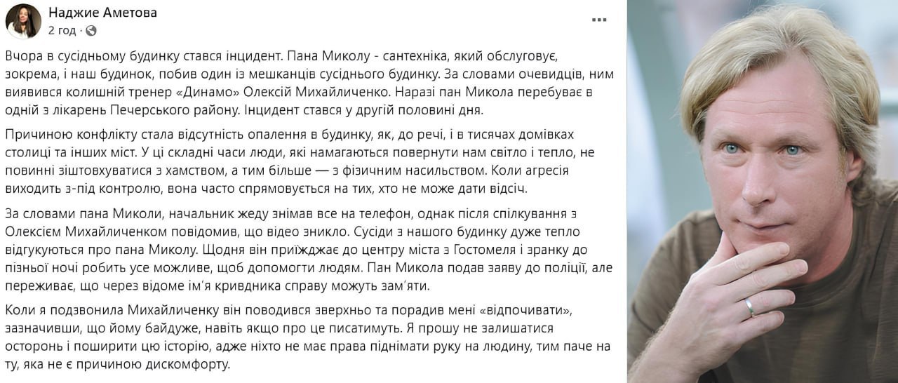 Бывший тренер киевского Динамо и украинской сборной по футболу Алексей Михайличенко избил сантехника из за отсутствия тепла в доме пишет sputniklive Конфликт на улице Мазепы в Киеве закончился отправкой в больницу 53 летнего сотрудника ЖЭКа Полиция подтвердила информацию и возбудила уголовное дело против Алексея Михайличенко а он сам высказался что дела до дела ему абсолютно нет Было у родителей три сына двое умные а третий футболист Простите rusputnikmd 2