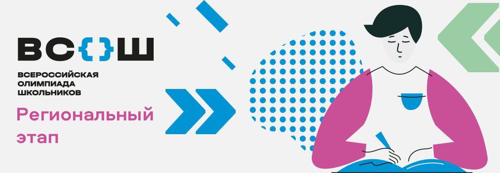 Ученики Сергиево Посадского округа заняли 61 призовое место на региональном этапе Всероссийской олимпиады школьников Региональный этап Всероссийской олимпиады школьников по русскому языку и химии принёс школьникам округа более шестидесяти победных и призовых мест Сергиево Посадская гимназия 1 показала лучшие результаты 4 первых места и 16 призовых Всего победителями и призёрами стали 58 учеников из восемнадцати школ включая две победы и одно призовое место по химии