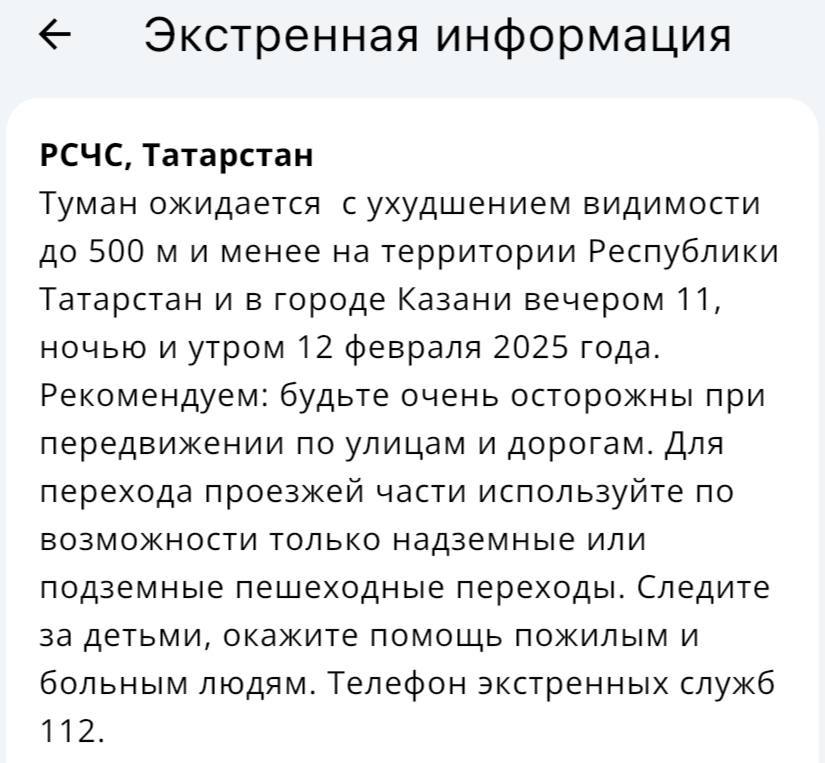 Жителей Казани предупредили о сильном ухудшении видимости на дорогах  Сегодня вечером и ночью, а также завтра утром из-за сильного тумана видимость уменьшится до 500 метров.