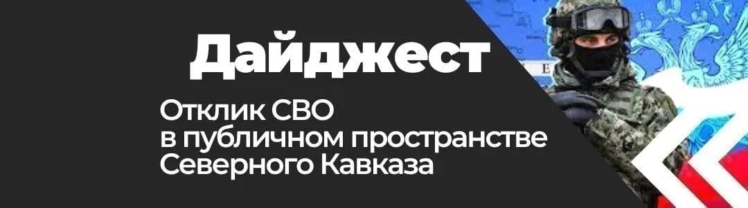 13 05 2026 Врио Главы Дагестана Фёдор Щукин встретился с участниками программы Время героев В Левокумском округе Ставрополья провели фестиваль волонтёров СВО В Пятигорске артисты Мариинского театра выступали для воинов СВО Собранные на акции в Ессентуках посылки для бойцов СВО доставили в ЛНР В Предгорном районе Ставрополья увековечили память героя спецоперации Подпишись это Кавказ Сегодня