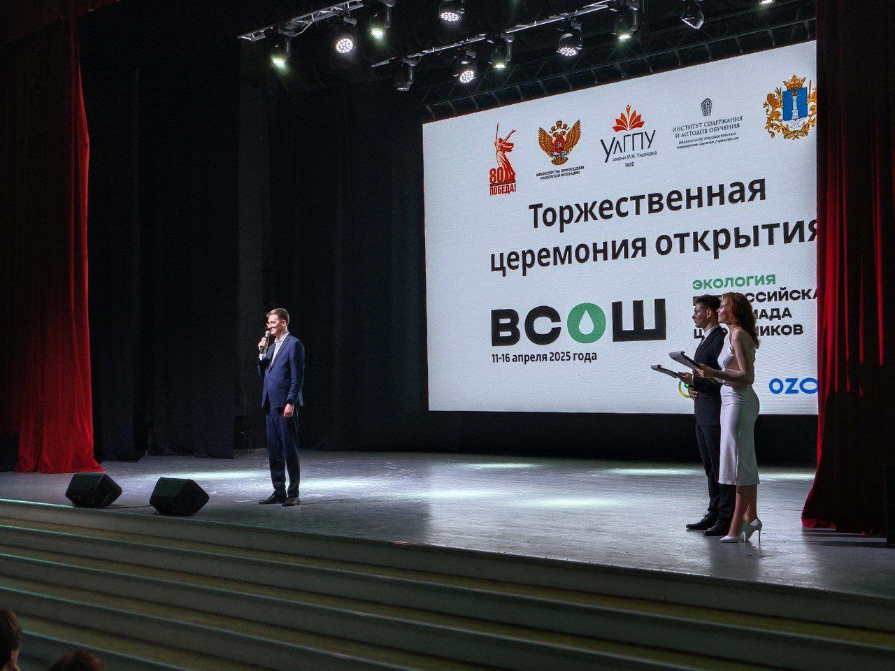 В Ульяновской области стартовала Всероссийская олимпиада школьников по экологии!   Торжественное открытие прошло в УлГПУ. 294 талантливых школьника из 80 регионов России, их наставники и 35 членов жюри собрались, чтобы определить лучших!    С приветственным словом к участникам обратилась замминистра просвещения РФ Ольга Колударова. На церемонии присутствовали заместитель директора Департамента государственной общеобразовательной политики и развития дошкольного образования Министерства просвещения Российской Федерации Сергей Васин, заместитель Председателя Правительства Ульяновской области Вадим Андреев, министр просвещения и воспитания Ульяновской области Наталья Семенова, ректор УлГПУ Игорь Петрищев.  В олимпиаде участвуют ученики 9-11 классов. Им предстоит пройти теоретический и проектный туры. Результаты будут объявлены 16 апреля.  Ульяновскую область представляют Амир Мингачев  8 класс, Губернаторский лицей №100  и Дарья Виноградова  11 класс, Гимназия №34 . Болеем за наших!