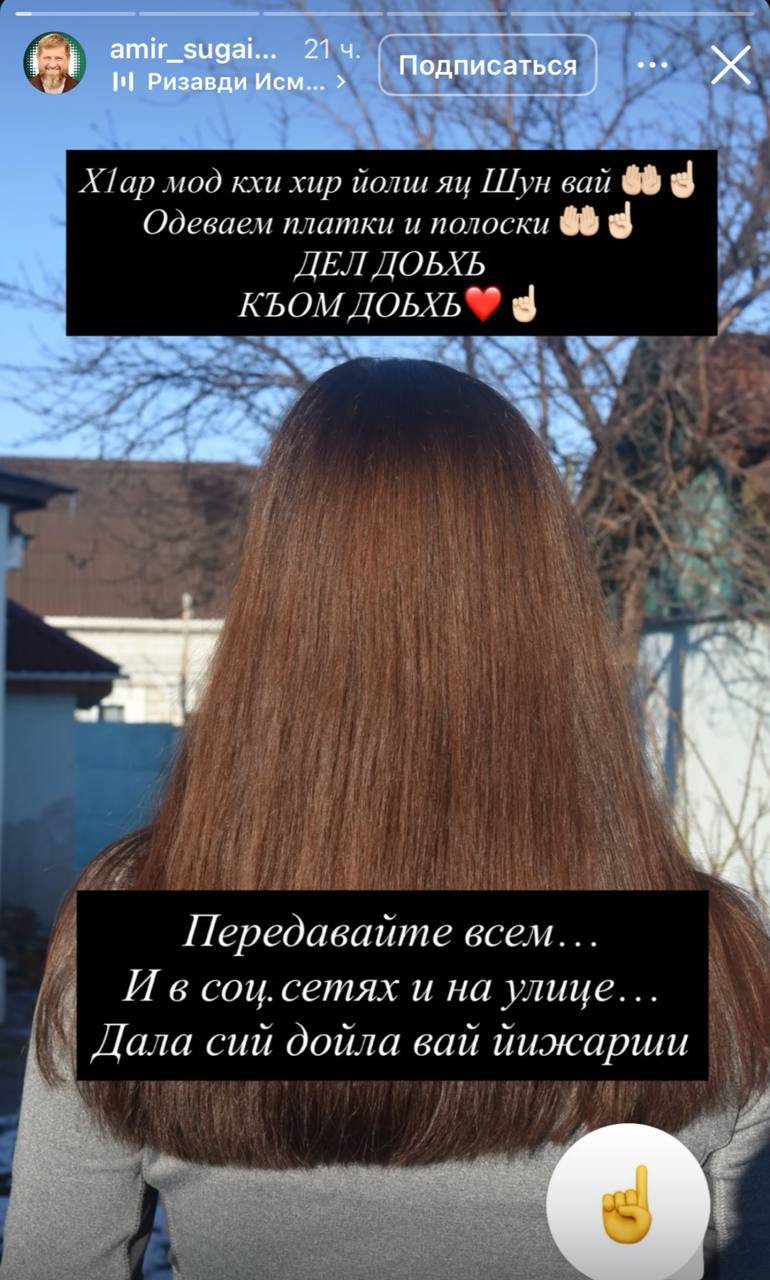В Чечне будут проводить разъяснительные беседы с девушками которые выходят на улицу без платка Помощник Кадырова Амир Сугаипов отметил что покрытая голова это символ скромности и уважения и без неё достойные мужчины не обратят внимания
