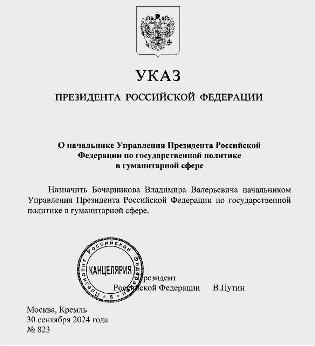 Владимир Бочарников назначен начальником Управления Президента РФ по государственной политике в гуманитарной сфере  #НОП