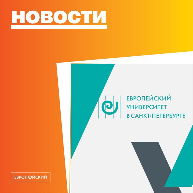 Европейский университет занял 5 место в рейтинге вузов Стипендиальной программы Владимира Потанина Всего в рейтинге представленном Благотворительным Фондом Потанина 75 российских вузов Возглавил рейтинг Национальный исследовательский университет Высшая школа экономики на втором месте Санкт Петербургский государственный университет Замыкает тройку лидеров Московский государственный университет имени М В Ломоносова Благодарим коллег за доверие и высокую оценку нашей работы Смотреть рейтинг Узнать о методологии рейтинга