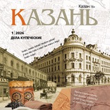 Журнал «Казань»