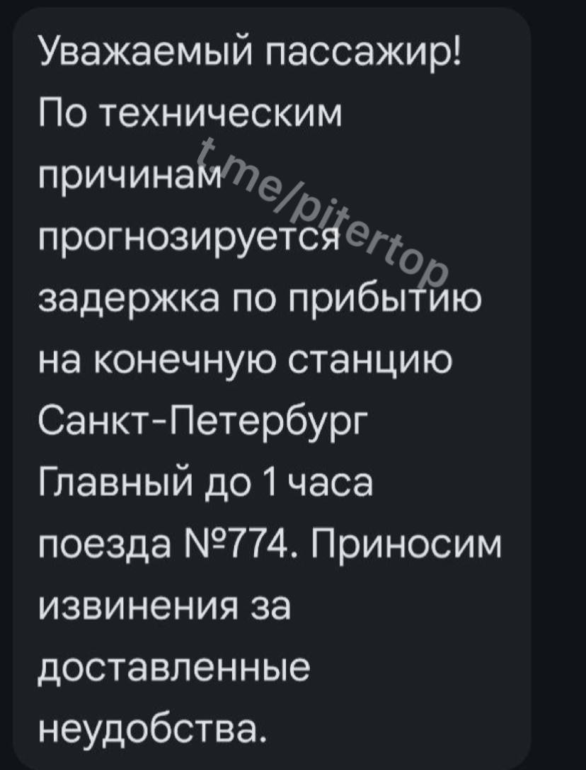 Поезд Сапсан 774 из Москвы в Питер задерживается на 45 минут из за технических причин Ожидаемое время отправления 20 20 Подписаться Прислать новость