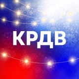 Аватар Телеграм канала: КРДВ