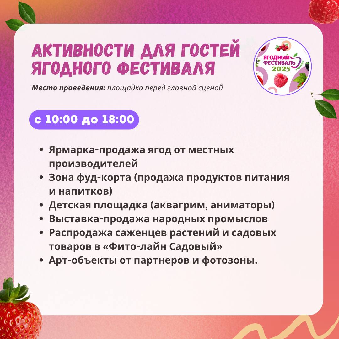 16 и 17 августа в Чувашии пройдет III Ягодный фестиваль.   На площадке по пр. Машиностроителей, 1 стр. 16 в Чебоксарах гостям представят масштабную программу.   Главное событие – ярмарка местных фермеров.  Также эксперты в сфере ягодоводства, сельского хозяйства, ландшафтного дизайна проведут лекции и консультации для всех желающих.   Состоятся кулинарные и флористические мастер-классы, конкурсы. Для детей будут работать игровые площадки с аниматорами.  17 августа фестиваль переместится в питомник «Ивушка» в деревне Хыркасы Чебоксарского округа. Здесь развернутся фермерские ряды, пройдет распродажа растений, мастер-классы, подготовлена и развлекательная программа.  Вход свободный.