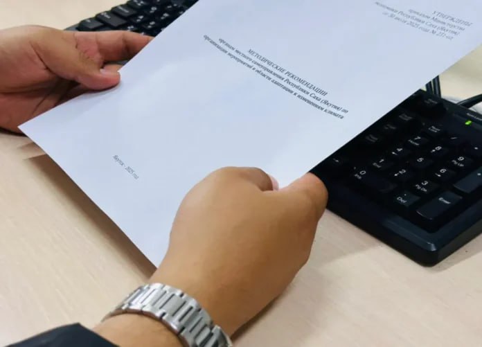 В Якутии разработали рекомендации по адаптации районов к изменениям климата  В Якутии разработаны методические рекомендации органам местного самоуправления по организации мероприятий в области адаптации к изменениям климата. Они приняты в целях реализации регионального плана адаптации к изменениям климата и направлены на минимизацию рисков, связанных с экстремальными природными явлениями и изменениями погодных условий.   Подробнее читайте по ссылке    Фото: пресс-служба главы и правительства Якутии