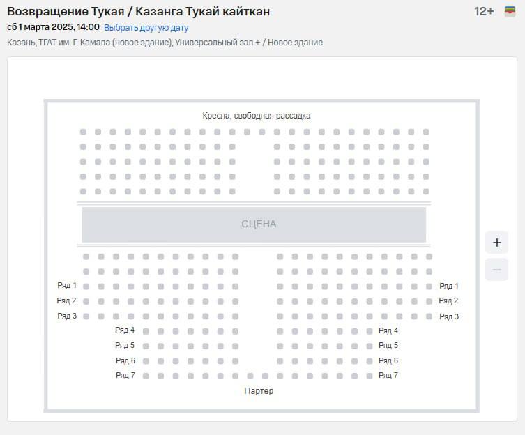 Билеты на первые спектакли в новом здании театра Камала раскупили менее, чем за час  На официальном сайте театра нет билетов ни на 1, ни на 2 марта. Цена на билеты варьировалась от 1000-1300 рублей.    Первой постановкой в театре станет прошлогодняя премьера «Казанга Тукай кайткан»  «Возвращение Тукая» .