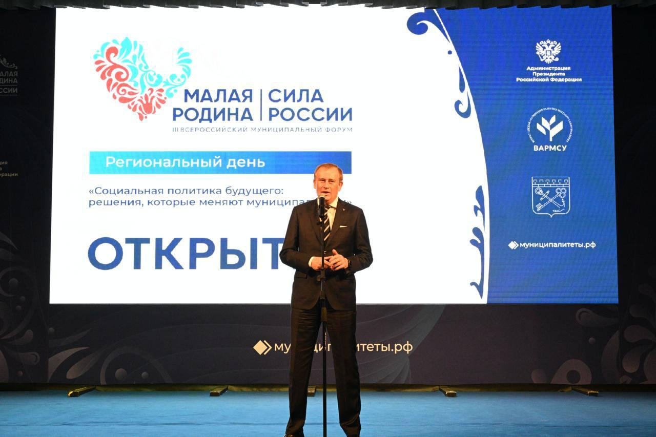Региональные дни форума МАЛАЯ РОДИНА СИЛА РОССИИ стартовали в Ленинградской области В работе форума принимают участие сопредседатели ВАРМСУ Ирина Гусева и Галина Данильченко Программа включает лекции дискуссионные сессии и презентации лучших муниципальных практик в сфере демографии социальной политики и поддержки семьи Президент нашей страны Владимир Путин давая поручение об организации форума МАЛАЯ РОДИНА СИЛА РОССИИ закладывал в это самый главный смысл представители муниципальной власти находятся ближе всего к людям жители обращаются к ним в первую очередь И от того как оперативно решаются вопросы на местах как развивается социальная инфраструктура ведется благоустройство зависит качество жизни в том или ином муниципалитете В основе любых изменений потребности людей а муниципальная власть как самая близкая к жителям должна вести максимально открытый диалог Темы которые мы выбрали в рамках проведения региональных дней не случайны Ленинградская область динамично развивается Социальные объекты которые главы смогут посмотреть в ходе работы форума покажут имеющиеся в регионе успешные практики и возможности отметил Евгений Грачев заместитель начальника Управления Президента РФ по внутренней политике   В рамках форума также состоится вручение III Всероссийской муниципальной премии Служение