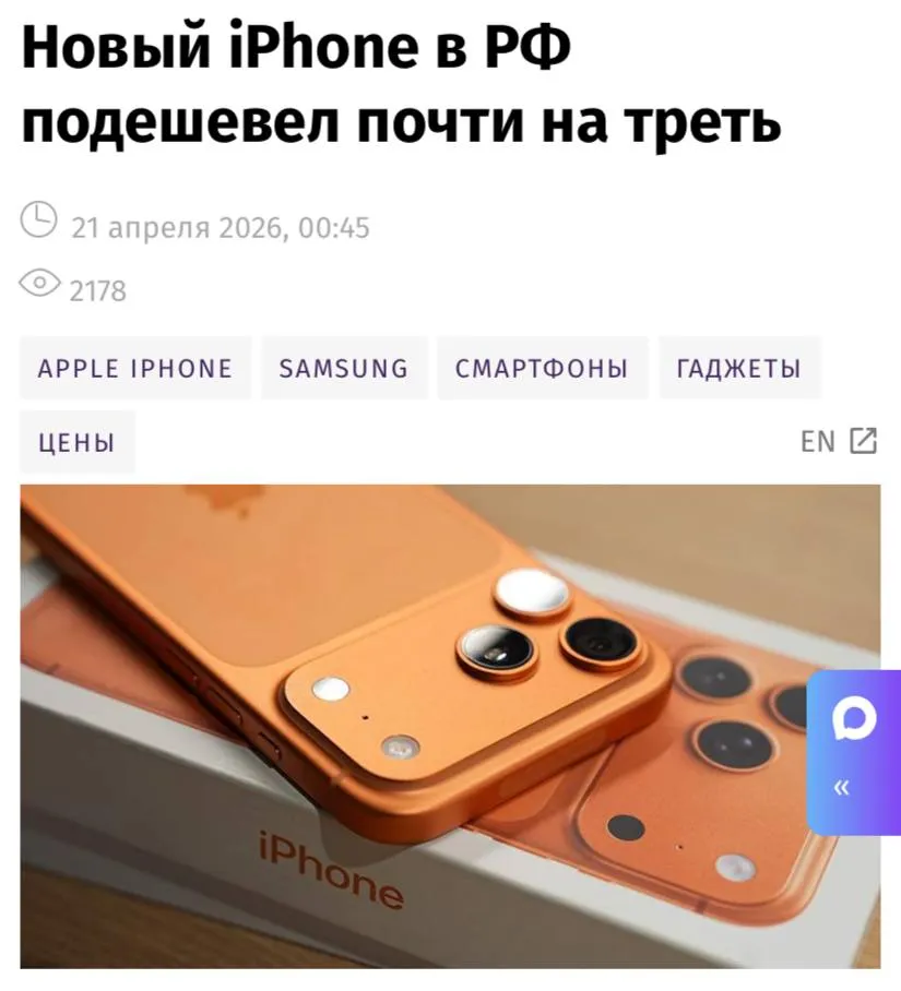 Цены на технику Apple в России с начала 2026 года заметно снизились стоимость iPhone 17 сократилась на 25 30 на старшие версии на 15 20 сообщают Известия Снижение стоимости следствие затоваривание складов продавцы переоценили спрос на дорогие гаджеты в условиях сокращающейся потребительской активности и теперь вынуждены продавать его со скидками считают эксперты
