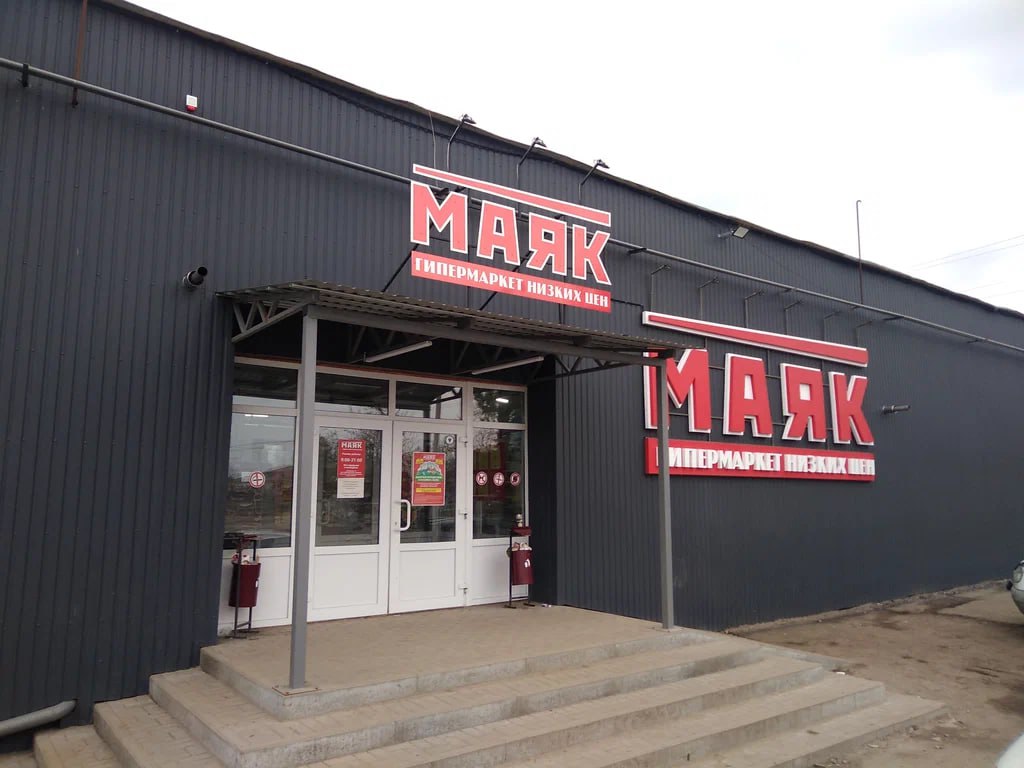 В белгородских магазинах «Маяк» обнаружили опасные продукты Россельхознадзор провел внеплановые проверки в пяти магазинах сети «Маяк» в Белгородской области и выявил массовые нарушения. Продукция с истекшим сроком годности, без маркировки и с нарушенной упаковкой хранилась в ненадлежащих условиях. Лабораторные анализы показали, что мясные и молочные продукты от подмосковных, ставропольских, курских и петербургских производителей не соответствуют требованиям безопасности. В мясе нашли не указанные в составе компоненты, а в молочке — растительные жиры, о которых не сообщалось на этикетке. Всего изъяли и уничтожили 42 кг опасной продукции. Три декларации о соответствии товаров признали недействительными. Владельца сети «Маяк» оштрафовали за нарушения. Руководству магазинов предписано устранить все недочеты. Подписаться Написать нам