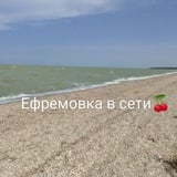 Ефремовка в сети 🍒